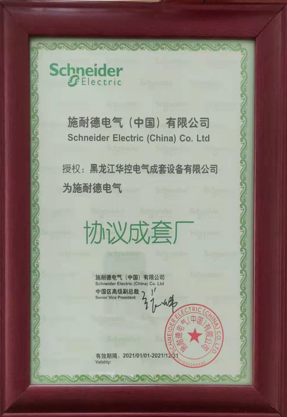 施耐德(dé)電(dian)氣(qi)授(shou)權黑龍江(jiang)華控協議成(cheng)套廠(chǎng)