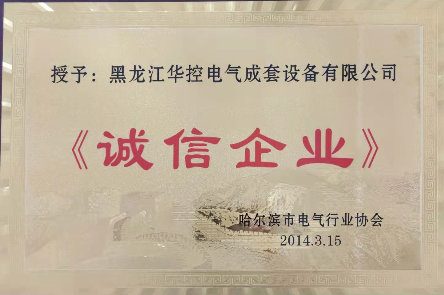 誠信(xin)齊(qi)業