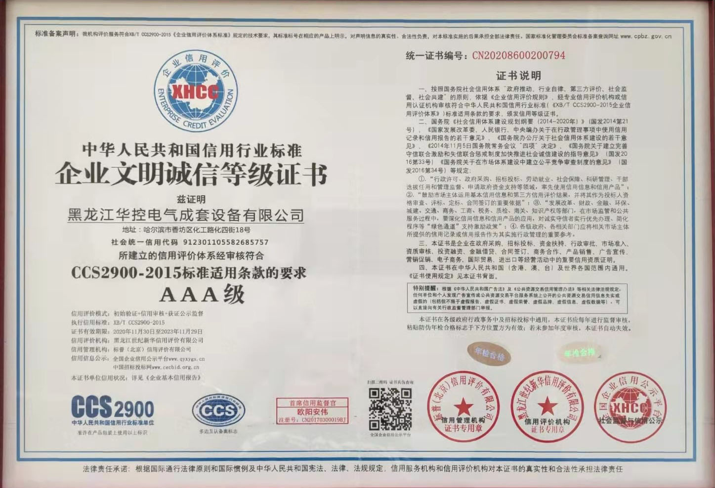 齊(qi)業文(wén)明誠信(xin)等(deng)級證書