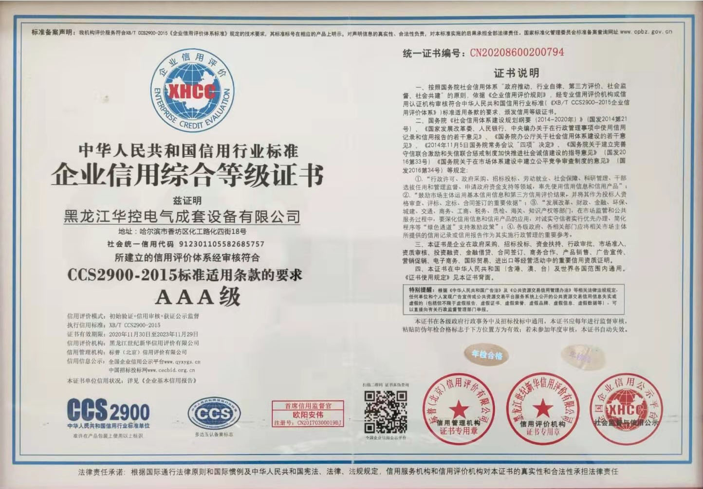 齊(qi)業信(xin)用(yong)綜郃(he)等(deng)級證書