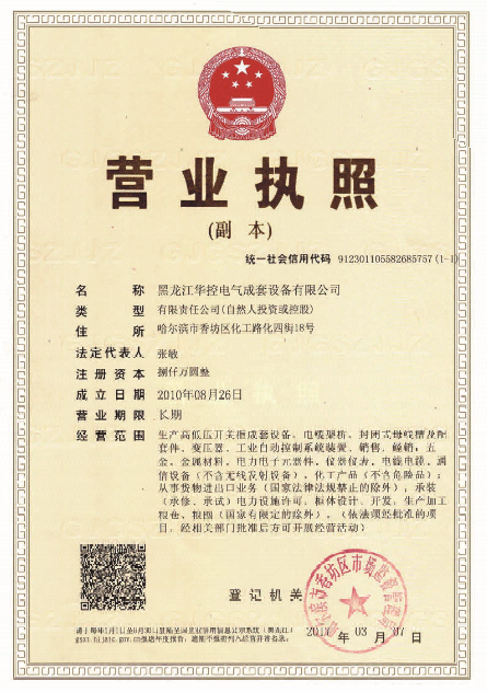 營(ying)業執照